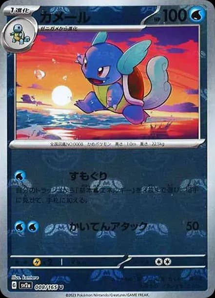 PSA10 Wartortle U: Master Ball Mirror[SV2a 008/165](Enhanced Expansion Pack “Pokemon Card 151”)