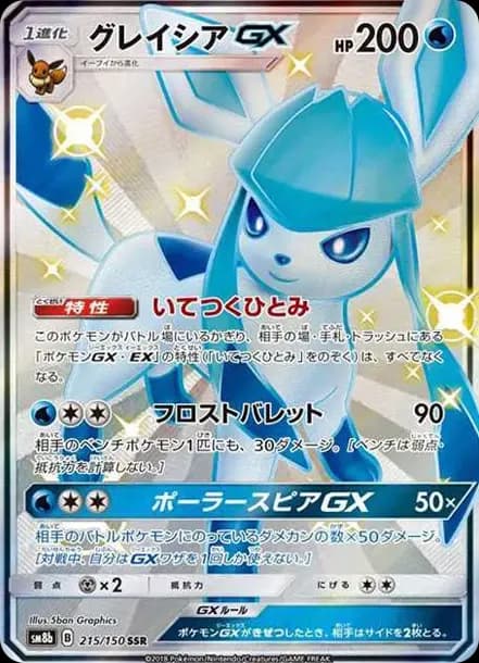 PSA10 Glaceon GX SSR[SM8b 215/150](High Class Pack”GX Ultra Shiny”)