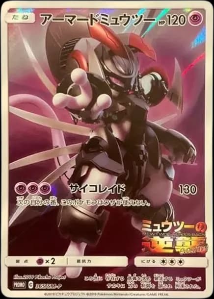 PSA10 Armored Mewtwo: PROMO (Opened) [SM-P 365](SM-P Promotional cards)