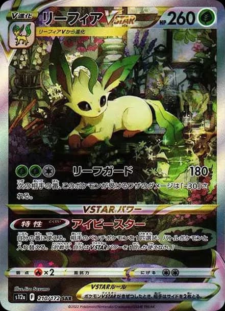 PSA10 Leafeon VSATR SAR[s12a 210/172](High Class Pack “VSTAR Universe”)