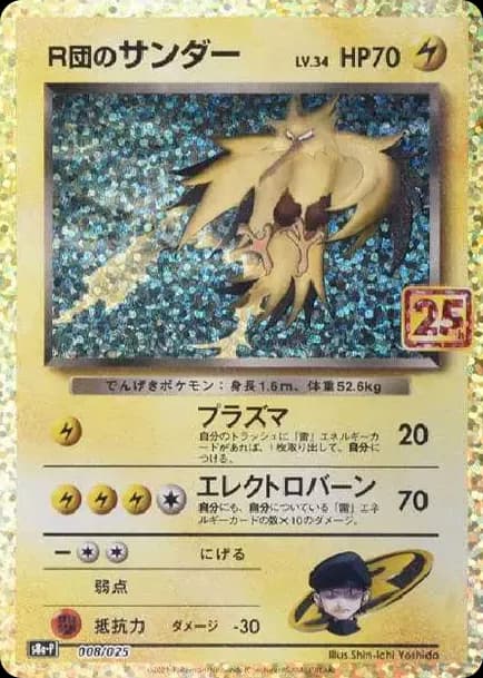 PSA10 Rocket’s Thunder (25th): PROMO[025 008](S-P Promotional cards Pack 25th ANNIVERSARY edition)