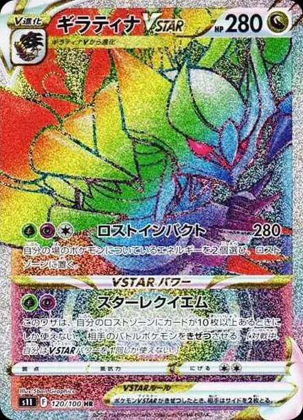 PSA10 Giratina VSTAR HR[S11 120/100](Expansion Pack”Lost Abyss”)