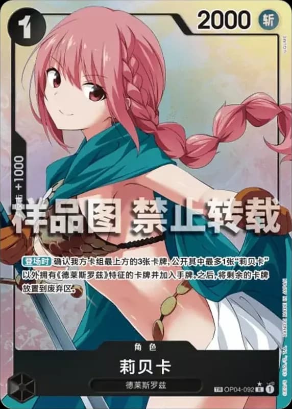 PSA10 Rebecca R-TR [OP04-092] [CN](Booster Pack “The Future After 500 years”)