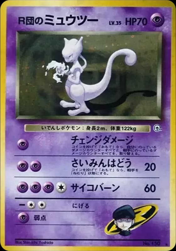 PSA10 Team Rocket’s Mewtwo R: Old Back[PMCG-G2 No.150](Gym Expansion 2 “Challenge from the Darkness”)