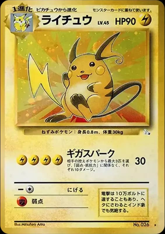 PSA10 Raichu R: Old Back [PMCG3 No.026](Expansion Pack “Mystery of the Fossils”)