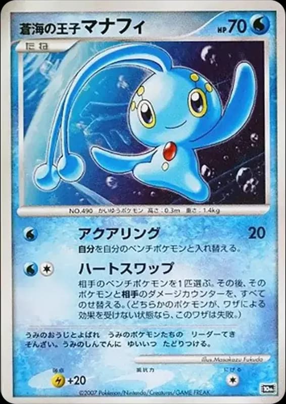 PSA10 Prince of The Blue Sea Manaphy [10th](Diamond Pearl “Movie 10th Anniversary Premium Sheet”)
