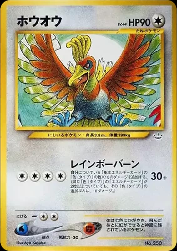 PSA10 Ho-Oh : Old Back [PRMF-3 No.250](Pokemon Card neo “Premium File 3”)