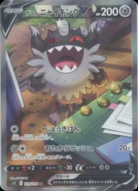 PSA10 Galarian Perrserker V SR: SA[S11 109/100](Expansion Pack”Lost Abyss”)
