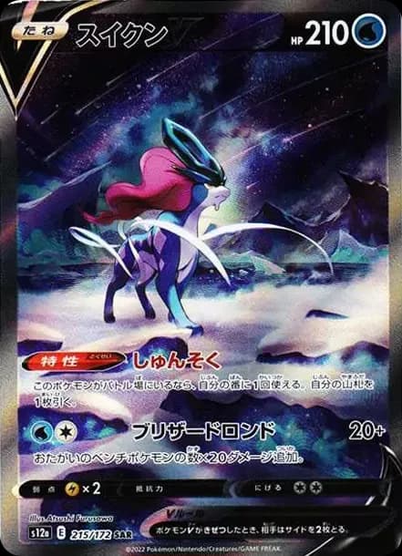 PSA10 Suicune V SAR[s12a 215/172](High Class Pack “VSTAR Universe”)