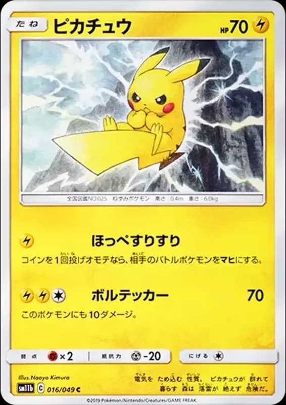 PSA10 Pikachu C [SM11b 016/049](Enhanced Expansion Pack “Dream League”)