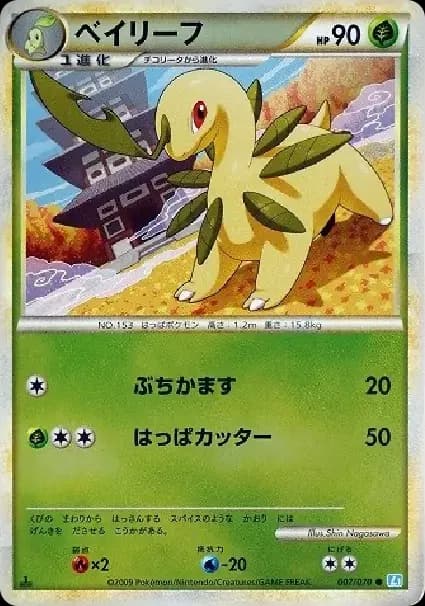 PSA10 Bayleef :Mirror :1ED [L1-S 007/070](Expansion Pack “SoulSilver Collection”)