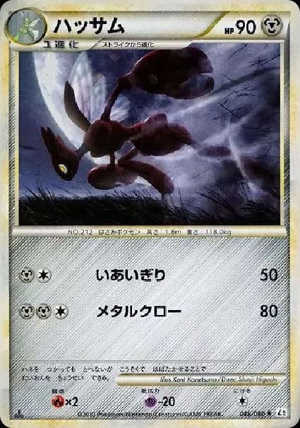 PSA10 Scizor :1ED [L2-L 048/080](Expansion Pack “Reviving Legends”)