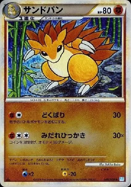 PSA10 Sandslash :Mirror :1ED [L1-S 046/070](Expansion Pack “SoulSilver Collection”)