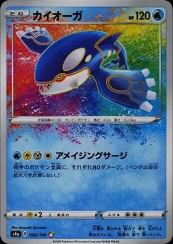 PSA10 Kyogre [s4a 036/190](High Class Pack “Shiny Star V”)