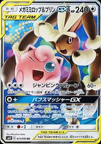 PSA10 Mega Lopunny & Jigglypuff GX RR [SM12 073/095](Expansion Pack “Alter Genesis”)