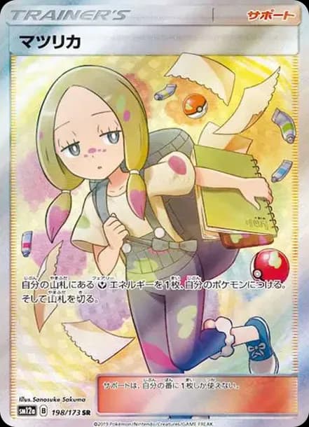 PSA10 Mina SR[SM12a 198/173](High Class Pack “Tag Team GX Tag All Stars”)