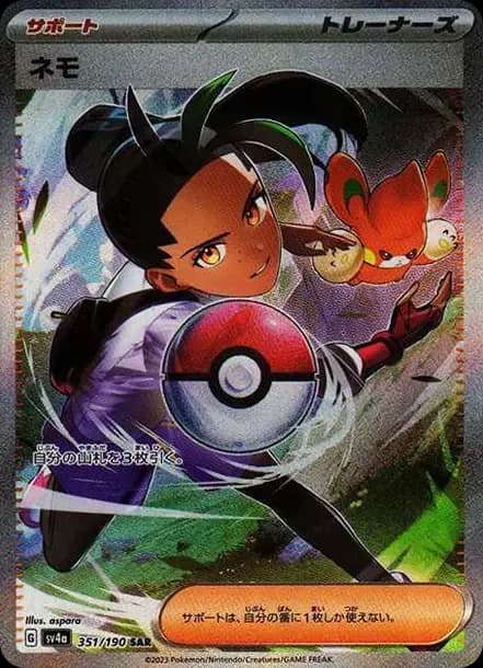 PSA10 Nemona SAR [SV4a 351/190](Enhanced Expansion Pack “Shiny Treasure ex”)