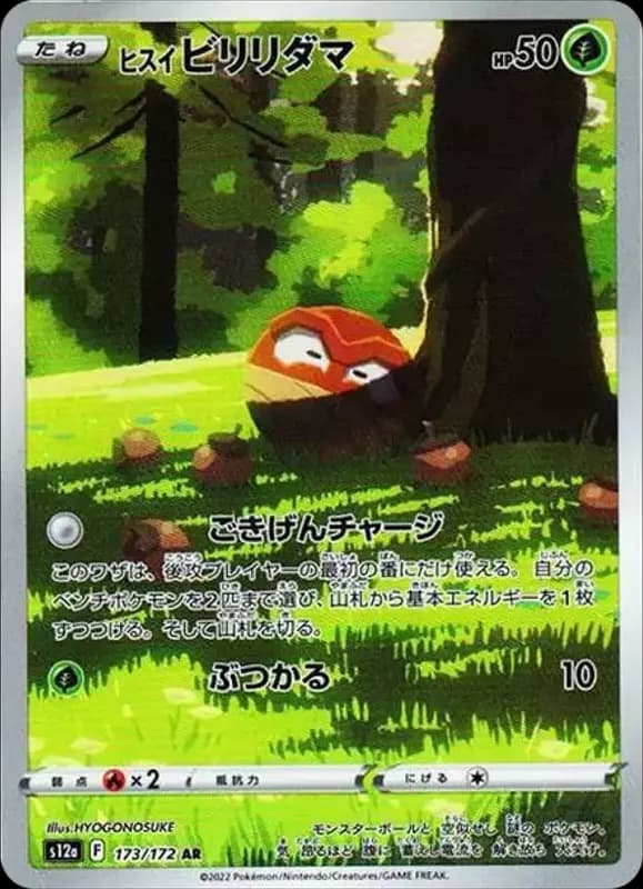 PSA10 Hisuian Voltorb AR[s12a 173/172](High Class Pack “VSTAR Universe”)