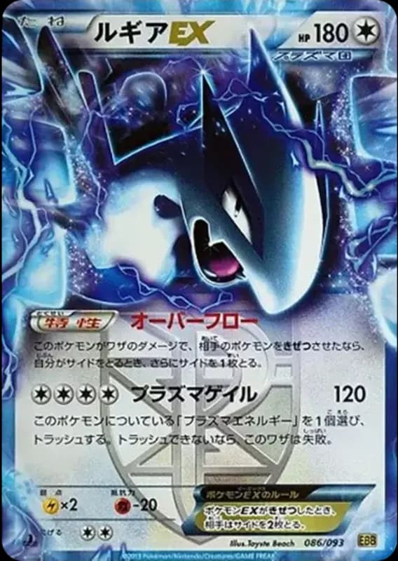 PSA10 Lugia EX :1ED [EBB 086/093](Concept Pack “EX Battle Boost”)
