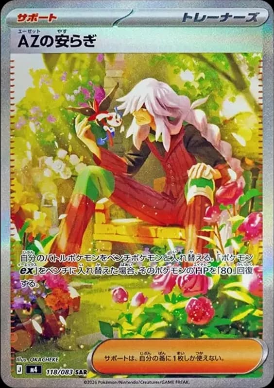 PSA10 AZ’s Tranquility SAR [M4 118/083](Expansion Pack “Ninja Spinner”)