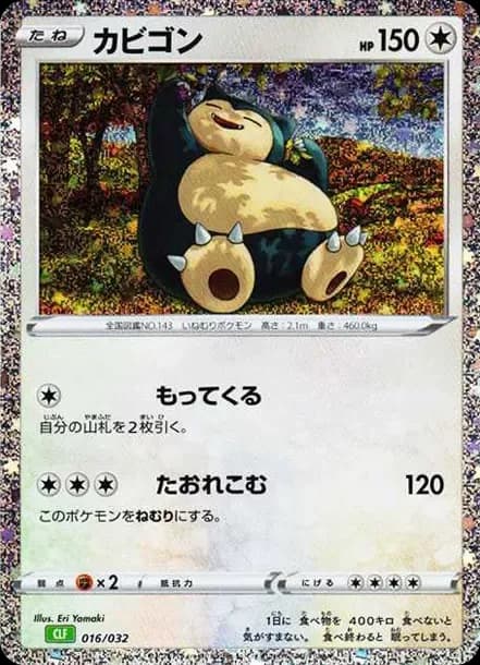 PSA10 Snorlax [CLF 016/032](Pokemon Card Game Classic)