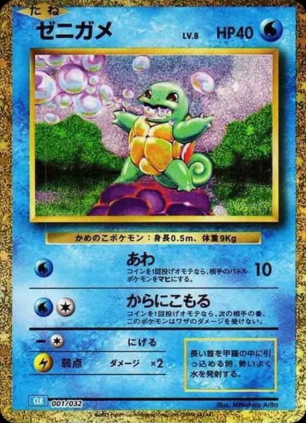PSA10 Squirtle [CLK 001/032](Pokemon Card Game Classic)