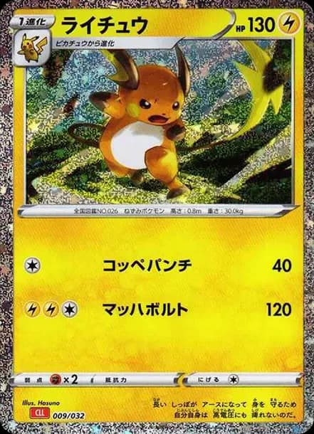 PSA10 Raichu [CLL 009/032](Pokemon Card Game Classic)