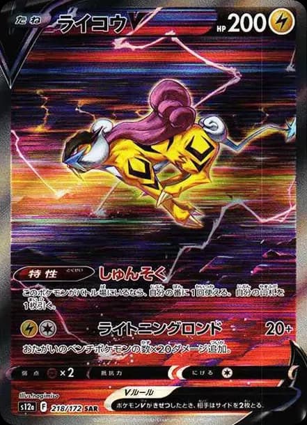 PSA10 Raikou V SAR[s12a 218/172](High Class Pack “VSTAR Universe”)