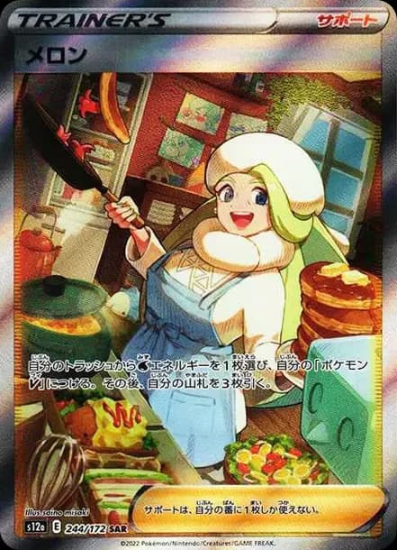 PSA10 Melony SAR[s12a 244/172](High Class Pack “VSTAR Universe”)