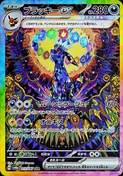 PSA10 Umbreon ex SAR [SV8a 217/187](High Class Pack “Terastal Festival ex”)