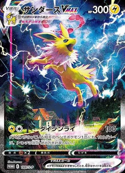 PSA10 Jolteon VMAX Summer PokeCard: PROMO[S-P 188](S-P Promotional cards)