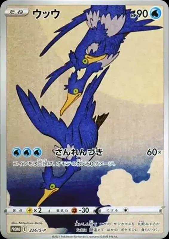 PSA10 Cramorant: PROMO[S-P 226](S-P Promotional cards)