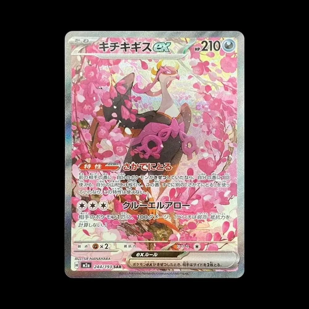 PSA10 Fezandipiti ex SAR [M2a 244/193](High Class Pack “MEGA Dream ex”)