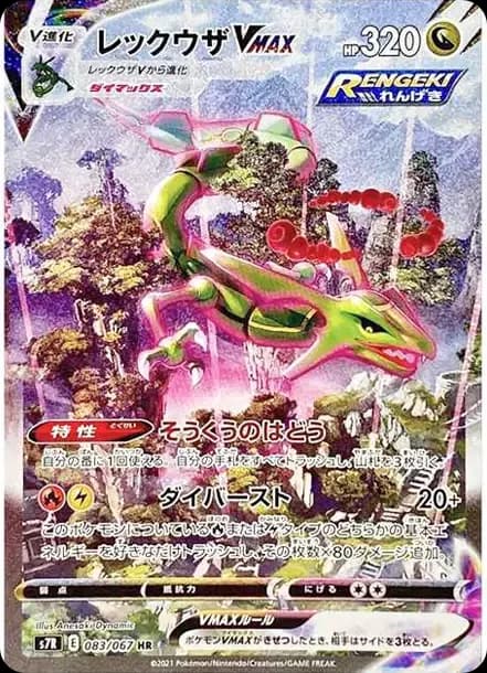 PSA10 Rayquaza VMAX HR: SA[S7R 083/067](Expansion Pack “Blue Sky Stream”)