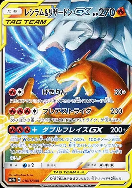 PSA10 Reshiram & Charizard GX RR [SM12a 016/173](High Class Pack “TAG TEAM GX Tag All Stars”)