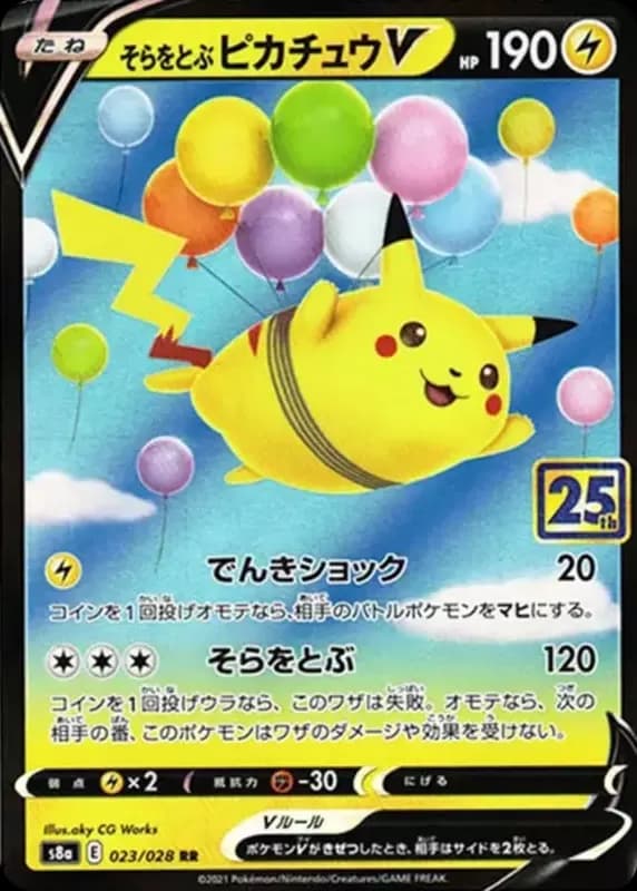 PSA10 Flying Pikachu V RR[s8a 023/028](Expansion Pack “25th Anniversary Collection”)