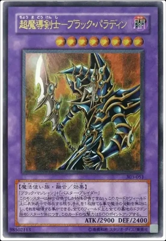 PSA10 Dark Paladin UL [303-051](Champion of Black Magic)