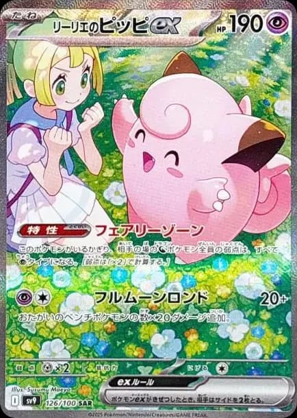PSA10 Lillie’s Clefairy ex SAR [SV9 126/100](Expansion Pack “Battle Partners”)