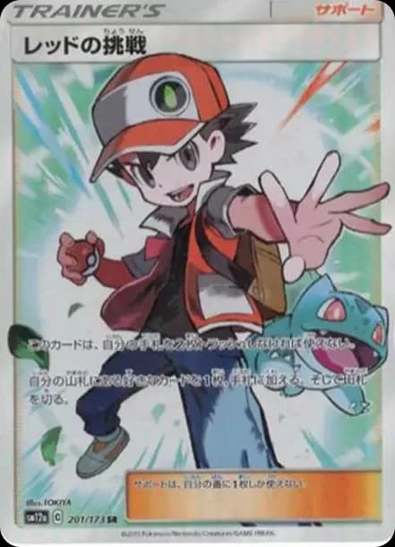 PSA10 Red’s Challenge SR[SM12a 201/173](High Class Pack “Tag Team GX Tag All Stars”)