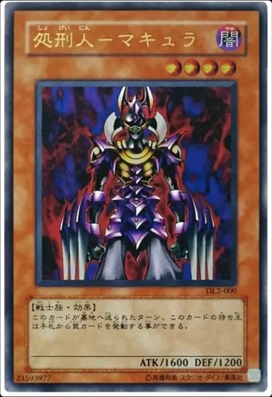 PSA10 Makyura the Destructor UL [DL2-000](DUELIST LEGACY Volume.2)