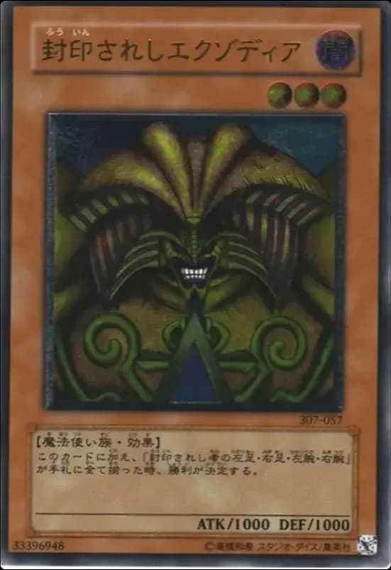 PSA10 Exodia the Forbidden One UL[307-057](Invader of Darkness)