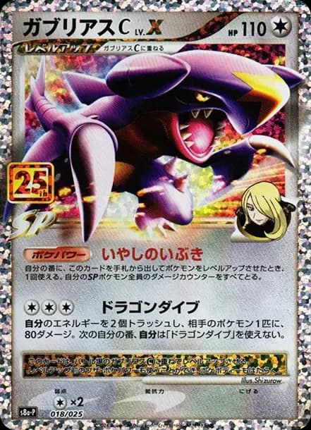 PSA10 Garchomp C LV.X P [S8a-P 018](Promo Card Pack 25th Anniversary Edition)