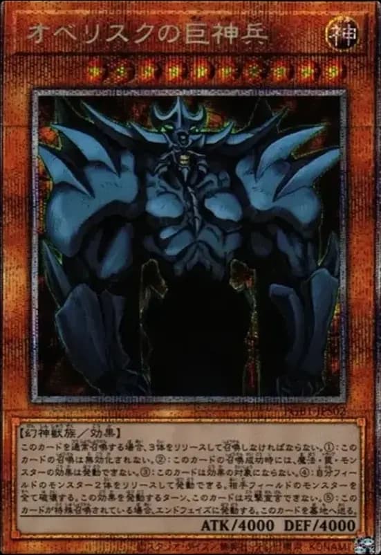PSA10 Obelisk the Tormentor PSE[PGB1-JPS02](PRISMATIC GOD BOX)
