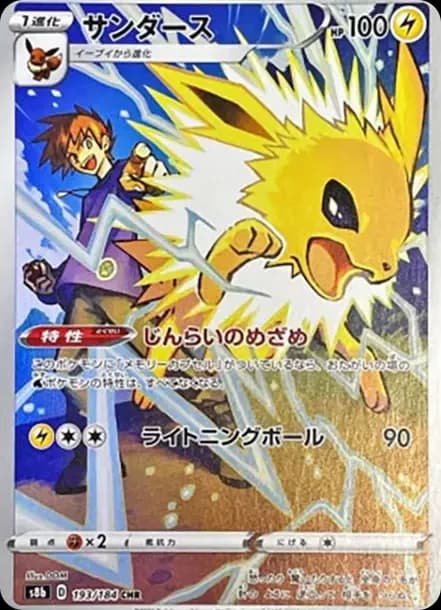 PSA10 Jolteon CHR[s8b 193/184](High Class Pack”VMAX Climax”)