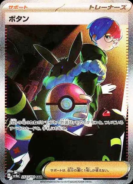 PSA10 Penny SAR [SV4a 354/190](Enhanced Expansion Pack “Shiny Treasure ex”)