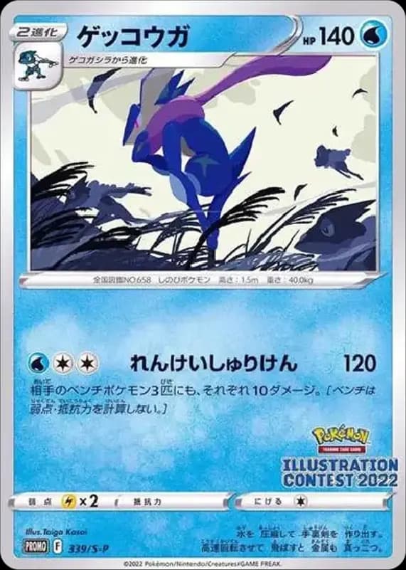 PSA10 Greninja PROMO[PROMO339/S-P](Promotional Cards “Pokemon Centers / Pokemon Stores / Pokemon Center Online Bonus for purchases over 2000 yen”)