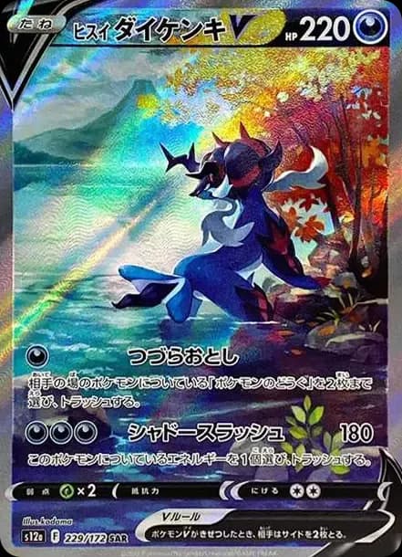 PSA10 Hisuian Samurott V SAR[s12a 229/172](High Class Pack “VSTAR Universe”)