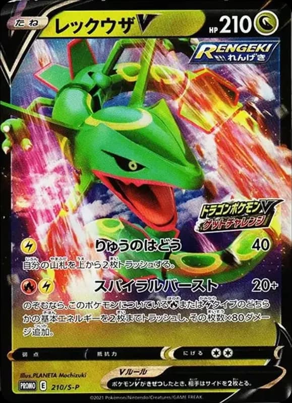 PSA10 Rayquaza V : PROMO P [S-P 210](S-P Promotional cards)