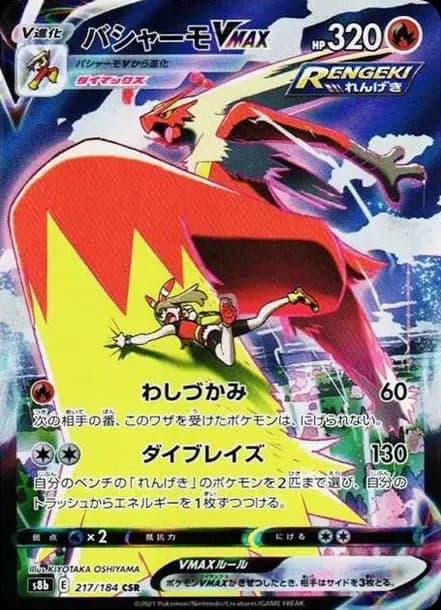 PSA10 Blaziken VMAX CSR[S8b 217/184](High Class Pack”VMAX Climax Box”)