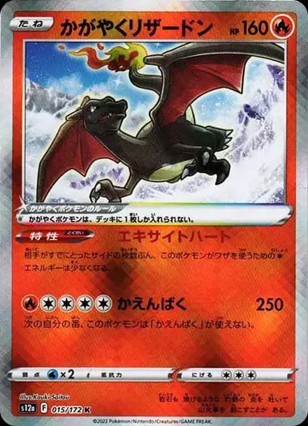 PSA10 Radiant Charizard K[s12a 015/172](High Class Pack “VSTAR Universe”)